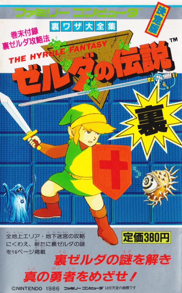 Legend of Zelda: The Hyrule Fantasy Strategy Guide by Futami Shobo 